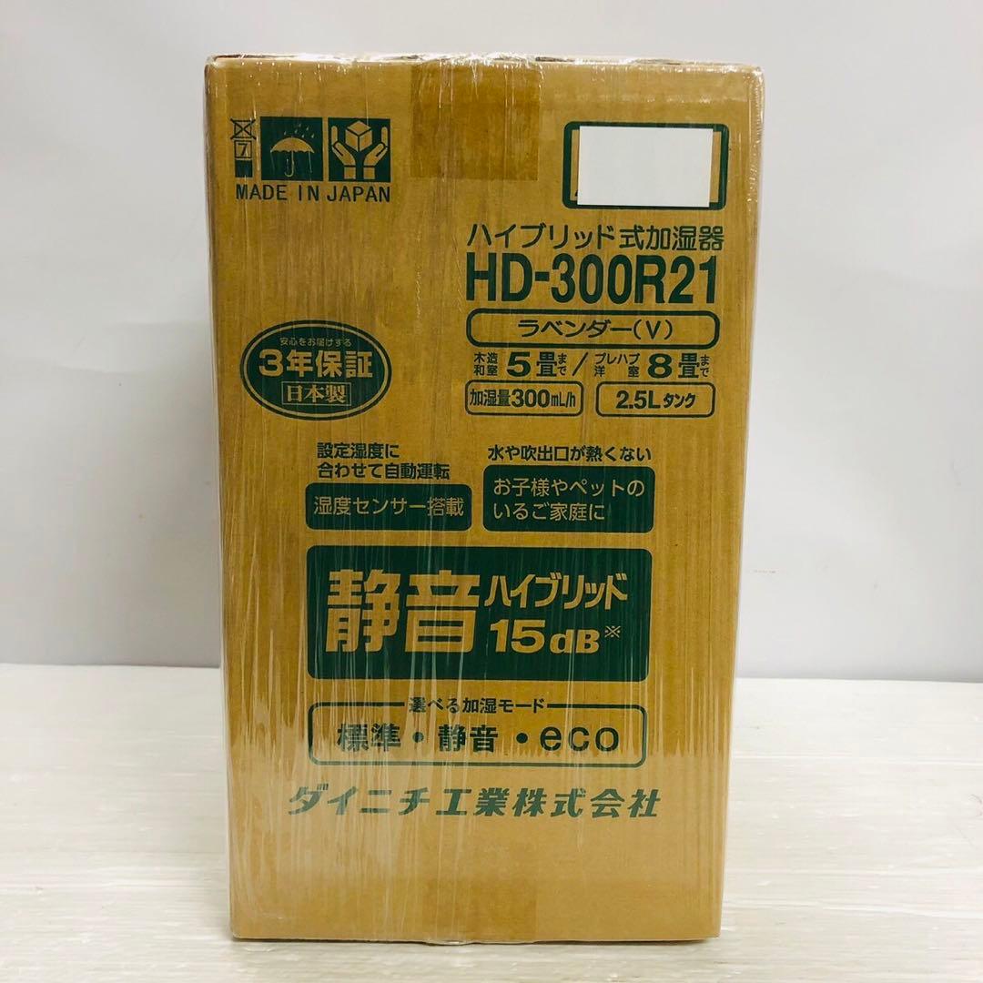 ★未使用品★極美品　ハイブリッド式加湿器　ダイニチ　HD-300R21