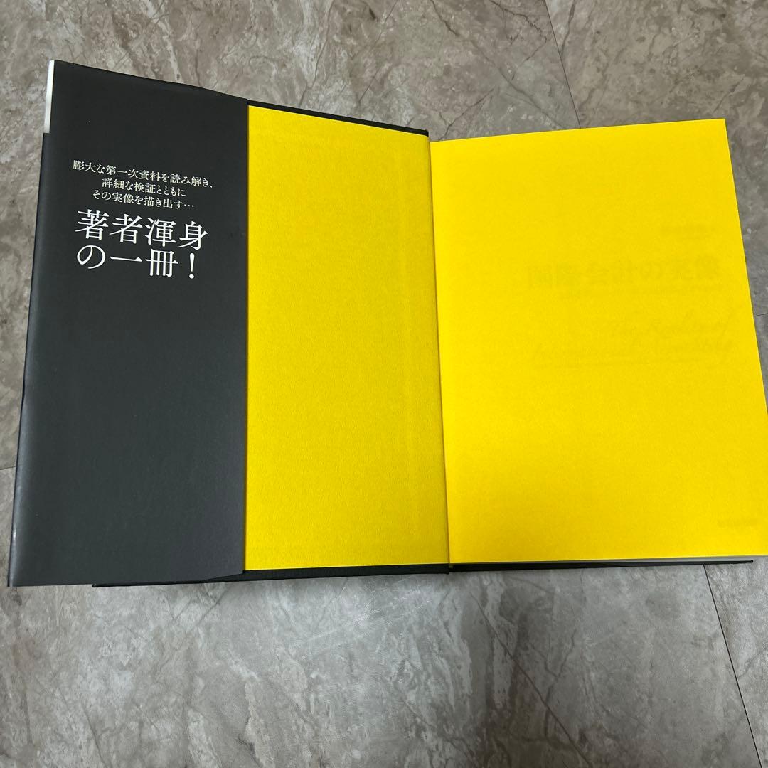 国際会計の実像