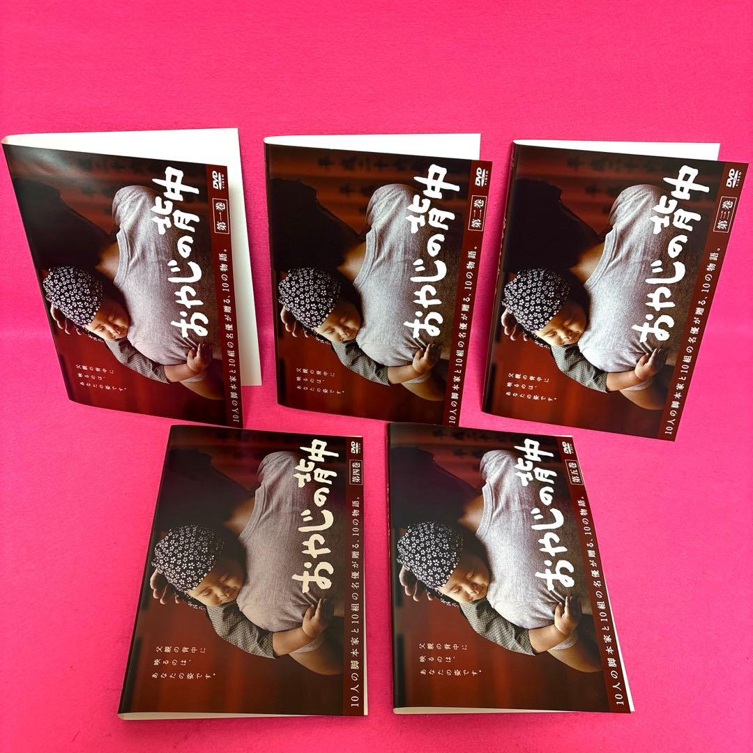 おやじの背中 DVD 全5巻 全巻セット レンタル 役所広司 田村正和