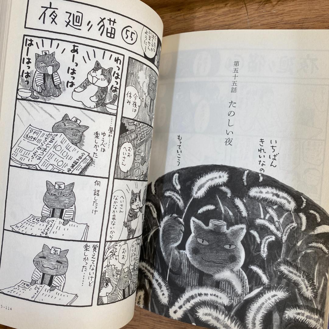 夜廻り猫　1巻から11巻　ほぼ全巻セット