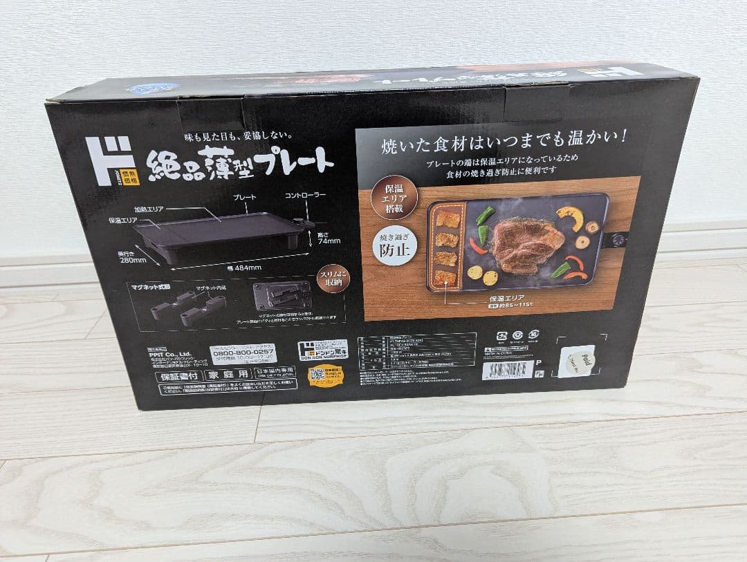 絶品薄型プレート グリル 1200W PT-THP48-BK