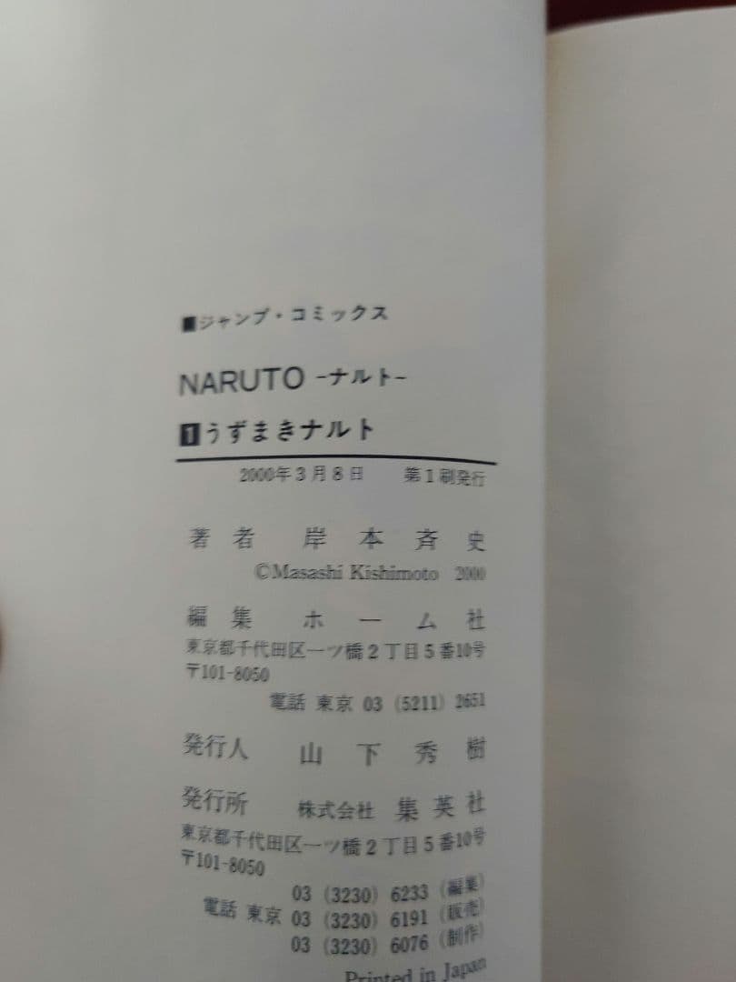 単行本 初版 NARUTO ナルト 全72巻セット