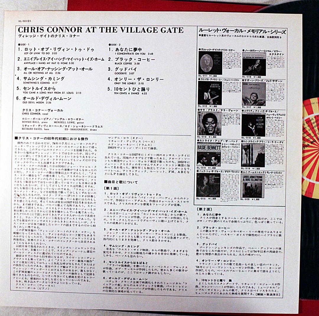 ジャズレコード　Chris Connor    2LPセット