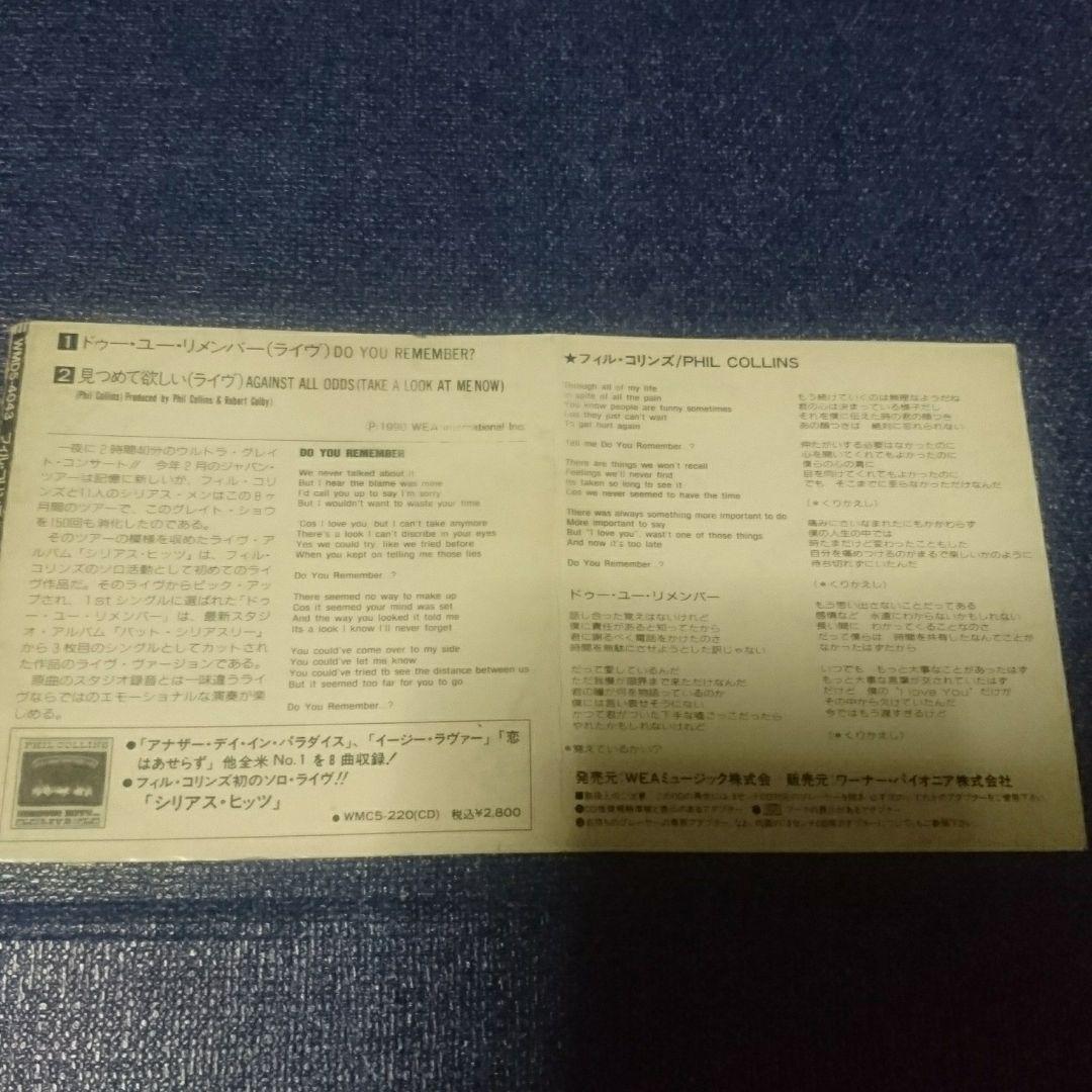 フィル・コリンズ/ドゥ・ユー・リメンバー ライヴ 8センチ8cmシングル CD