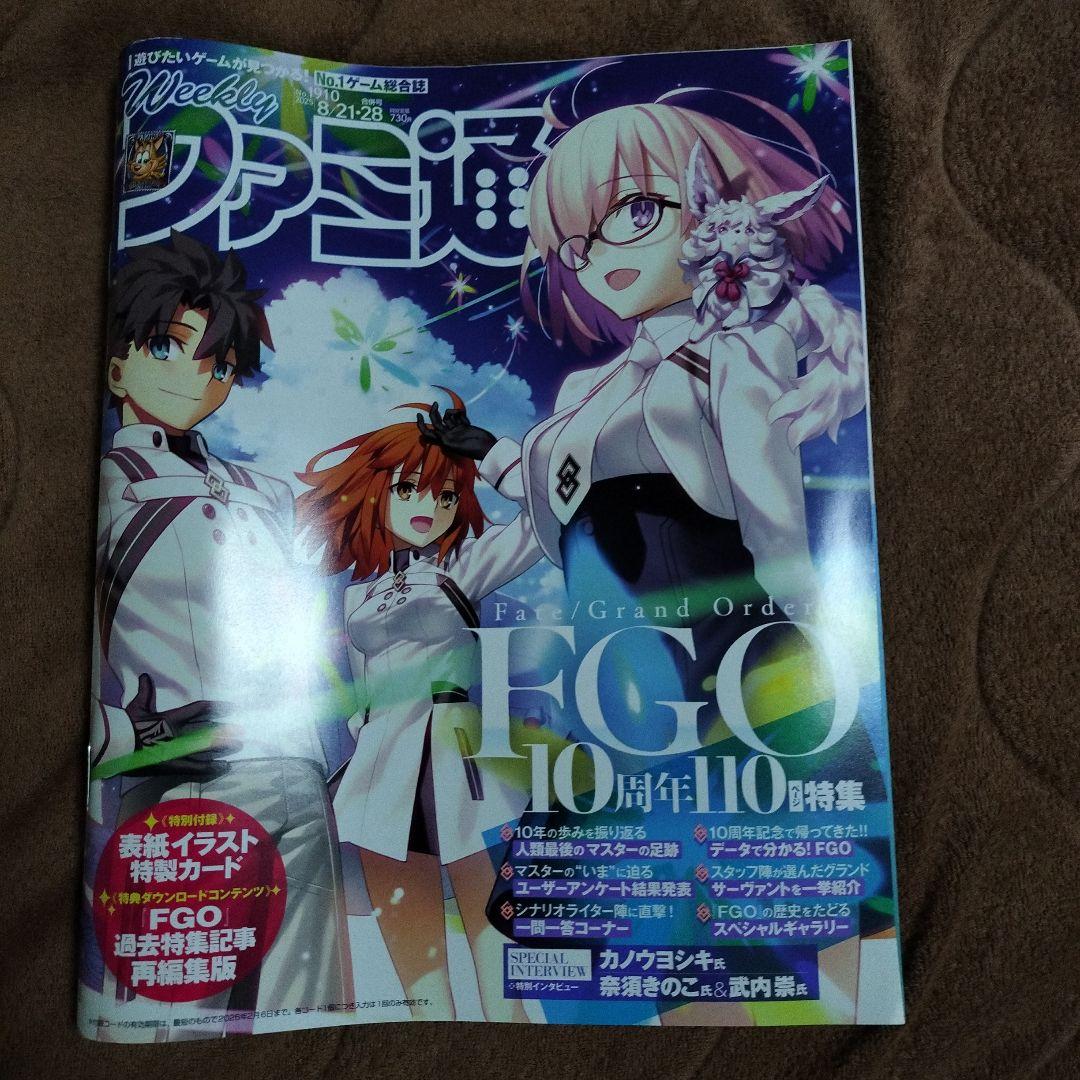 ファミ通 Fate/Grand Order 10周年特集号 アクリルスタンド3種