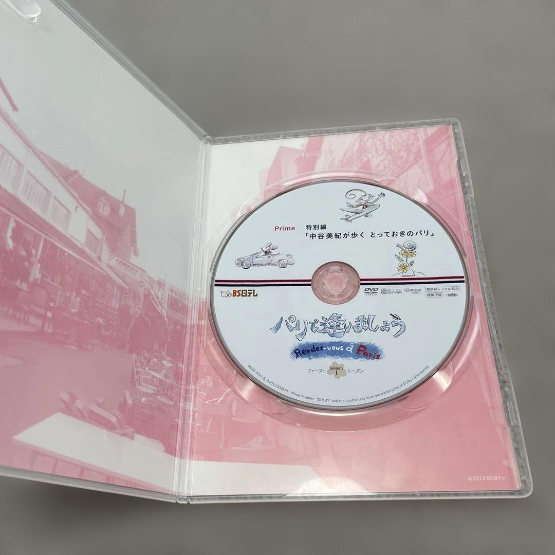 パリで逢いましょう　ランデブー・デ・パリ ファーストシーズン/中谷美紀