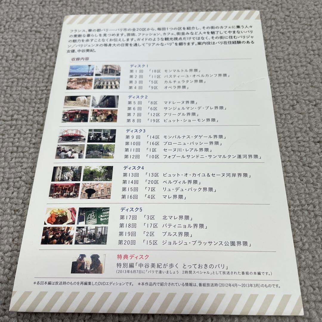 パリで逢いましょう　ランデブー・デ・パリ ファーストシーズン/中谷美紀
