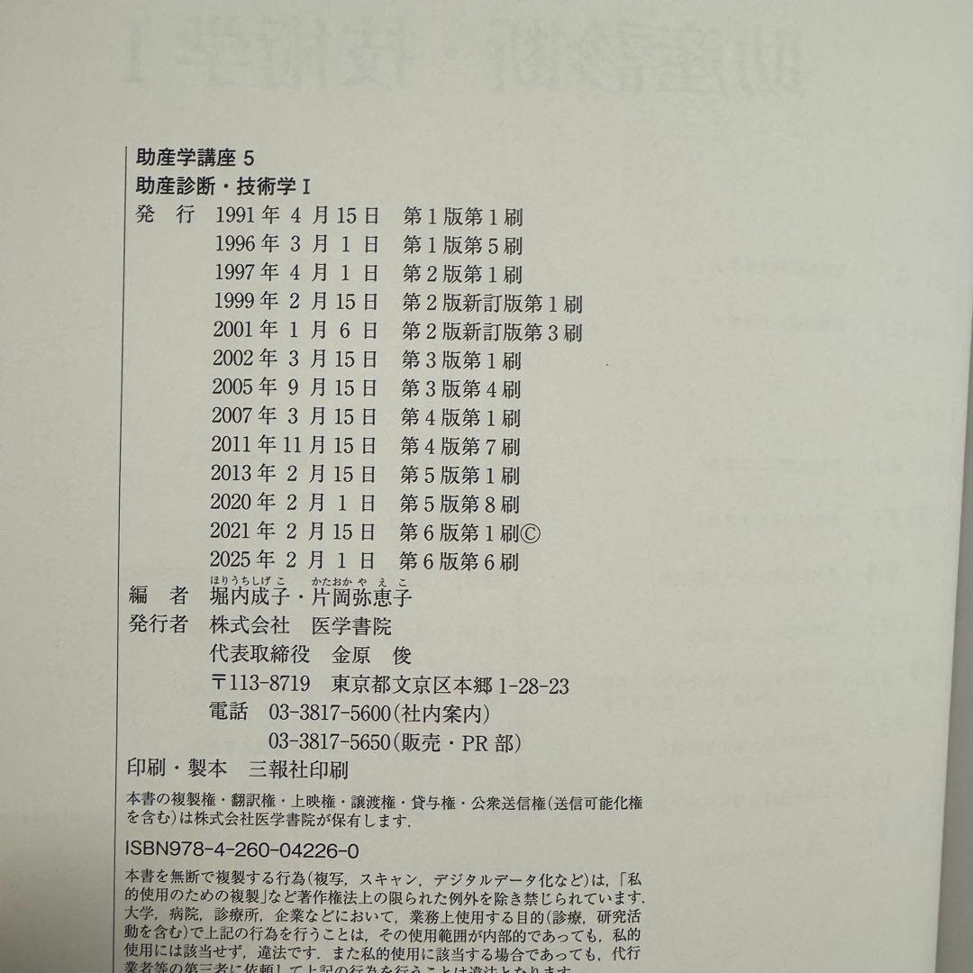 助産学講座　全10巻セット　医学書院