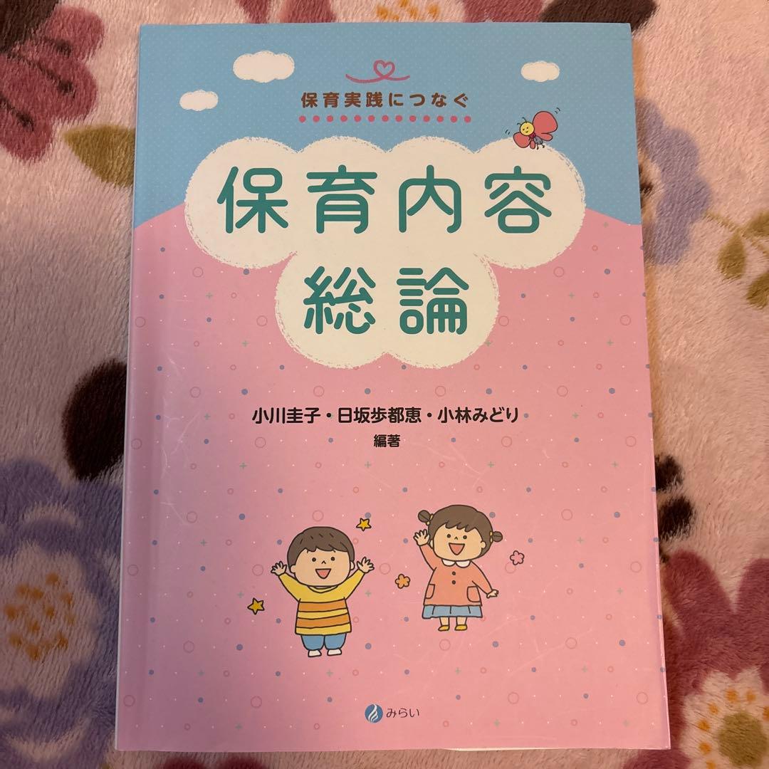 短期大学 保育・幼児教育 学習参考書 バラ売り可