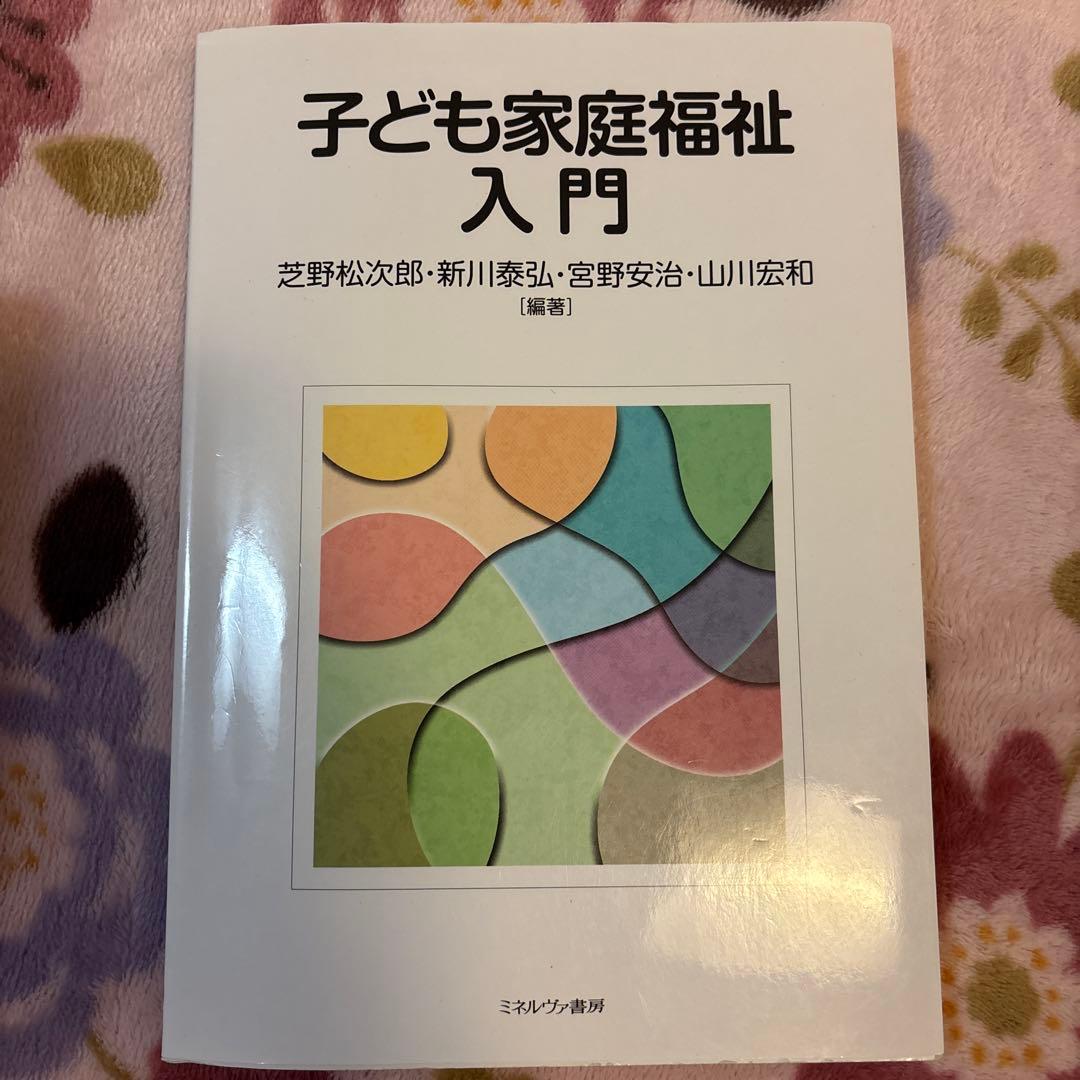 短期大学 保育・幼児教育 学習参考書 バラ売り可