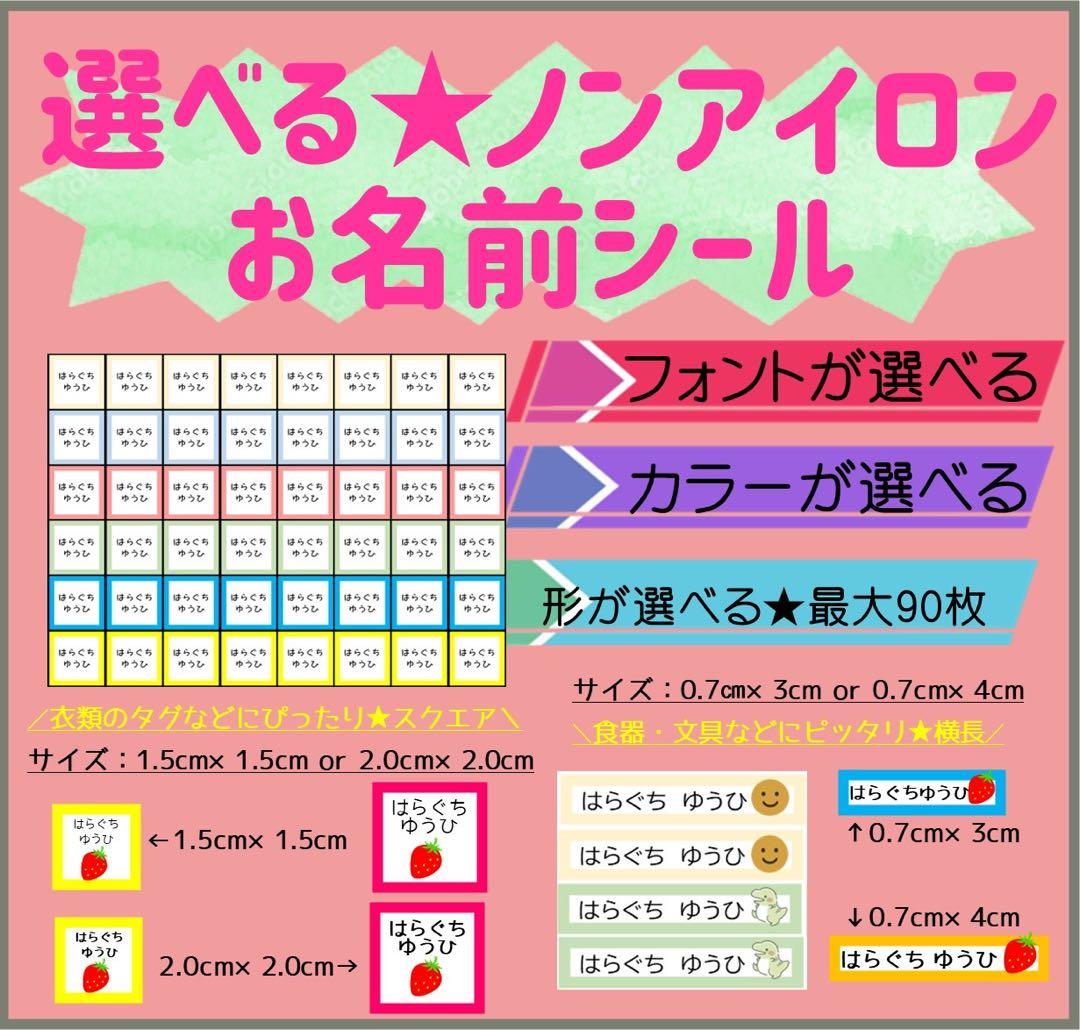 最大90枚550円！ノンアイロン　サイズが選べる　お名前シール