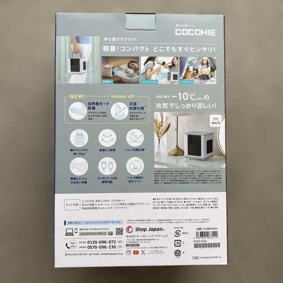 COCOHIE 冷風機 コンパクト R6