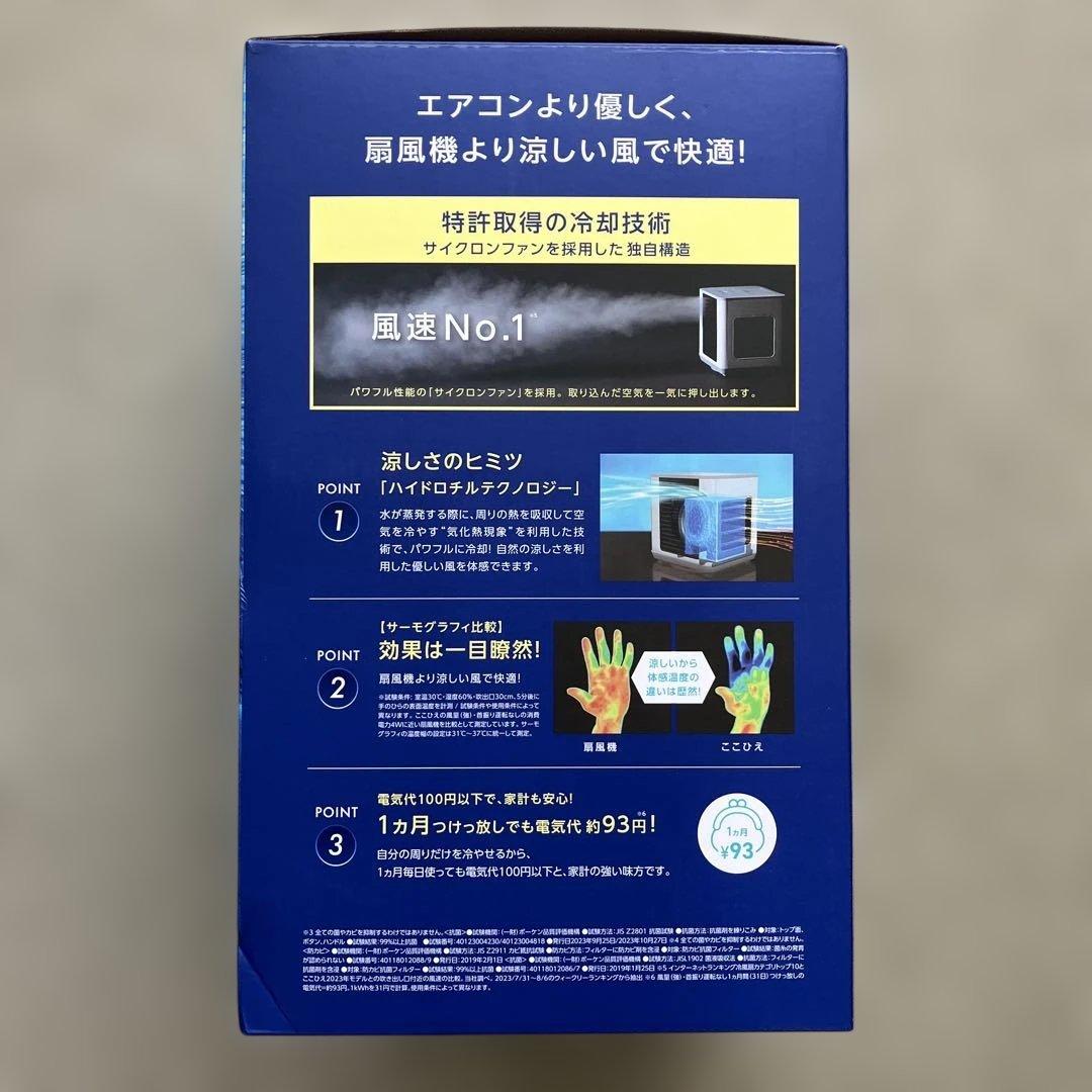 COCOHIE 冷風機 コンパクト R6