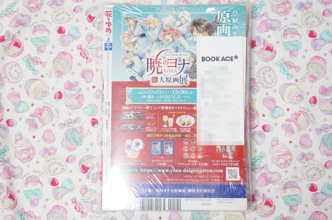 新品 花とゆめ 2026年 2号付録付 暁のヨナ最終回アクスタ付き 草凪みずほ