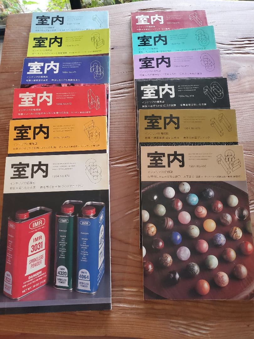 室内　12巻セット 1994年