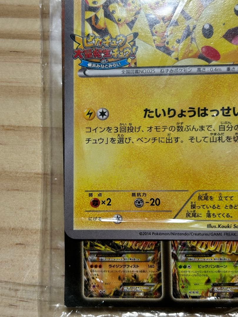 激レア！　 センタリング良品　美　ピカチュウたいりょうはっせい　プロモ　未開封