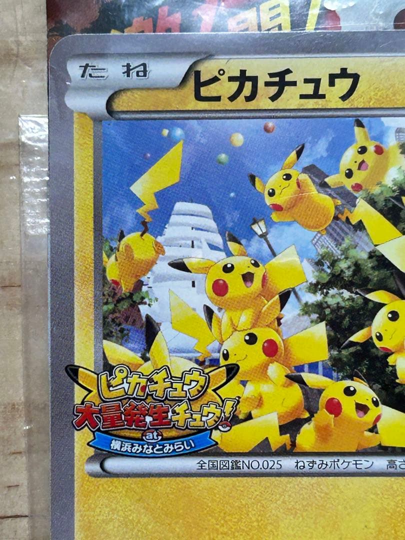 激レア！　 センタリング良品　美　ピカチュウたいりょうはっせい　プロモ　未開封