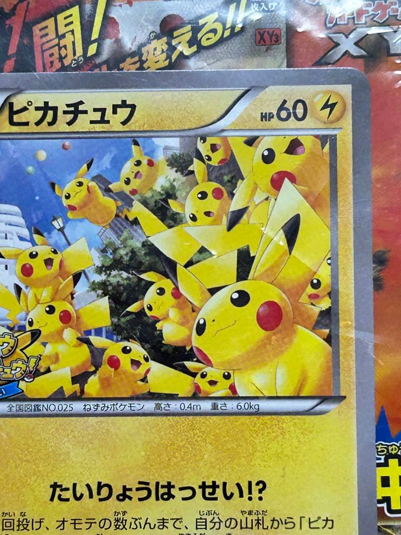 激レア！　 センタリング良品　美　ピカチュウたいりょうはっせい　プロモ　未開封