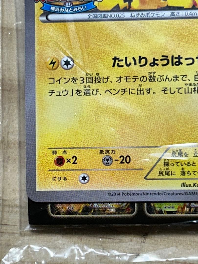 激レア！　 センタリング良品　美　ピカチュウたいりょうはっせい　プロモ　未開封