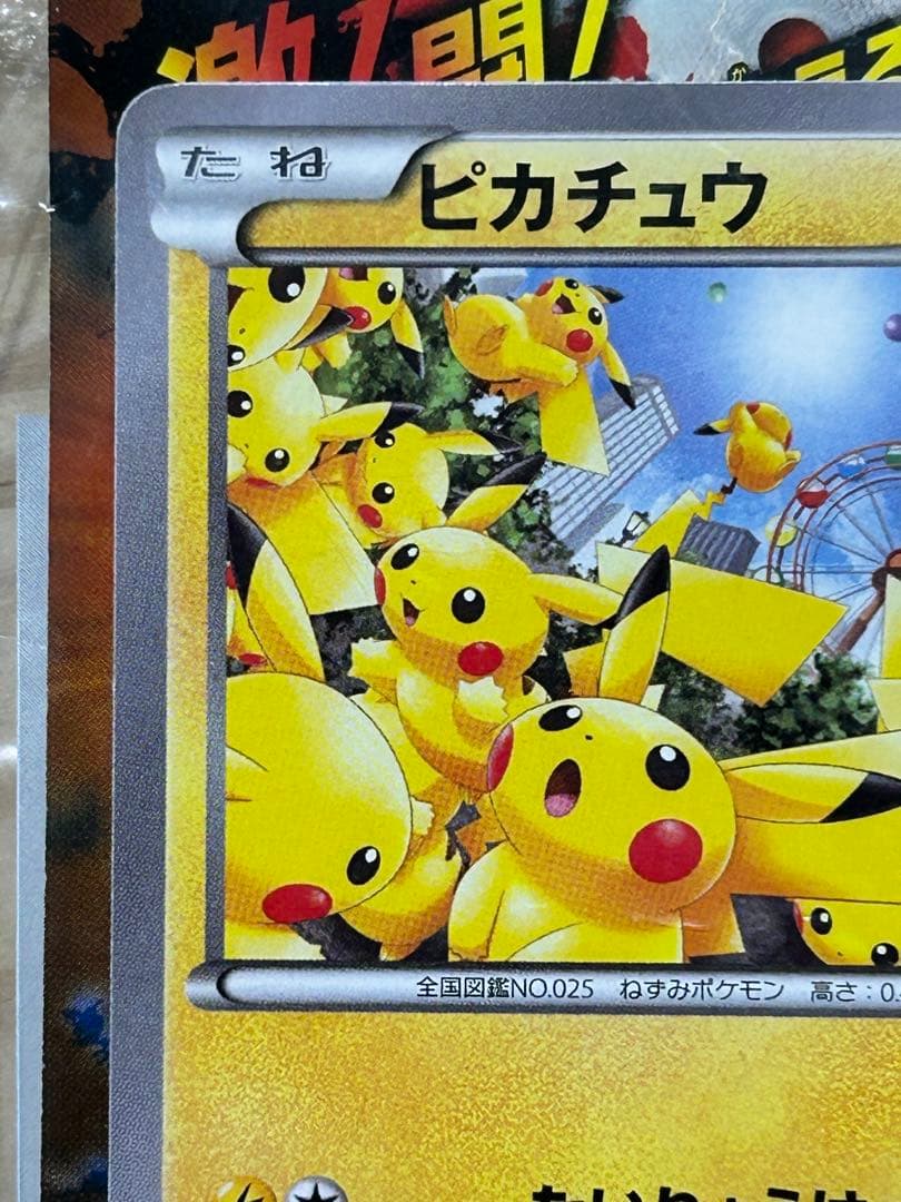 激レア！　 センタリング良品　美　ピカチュウたいりょうはっせい　プロモ　未開封