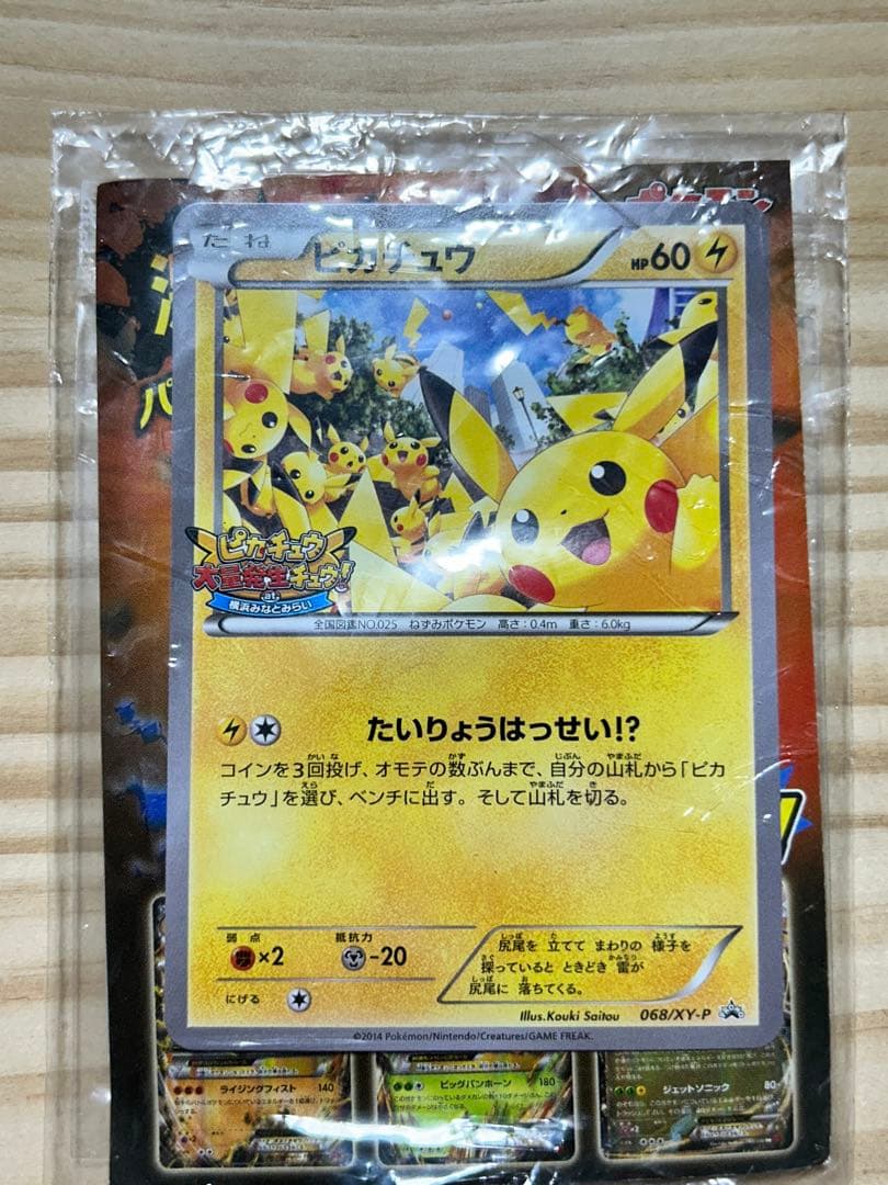激レア！　 センタリング良品　美　ピカチュウたいりょうはっせい　プロモ　未開封
