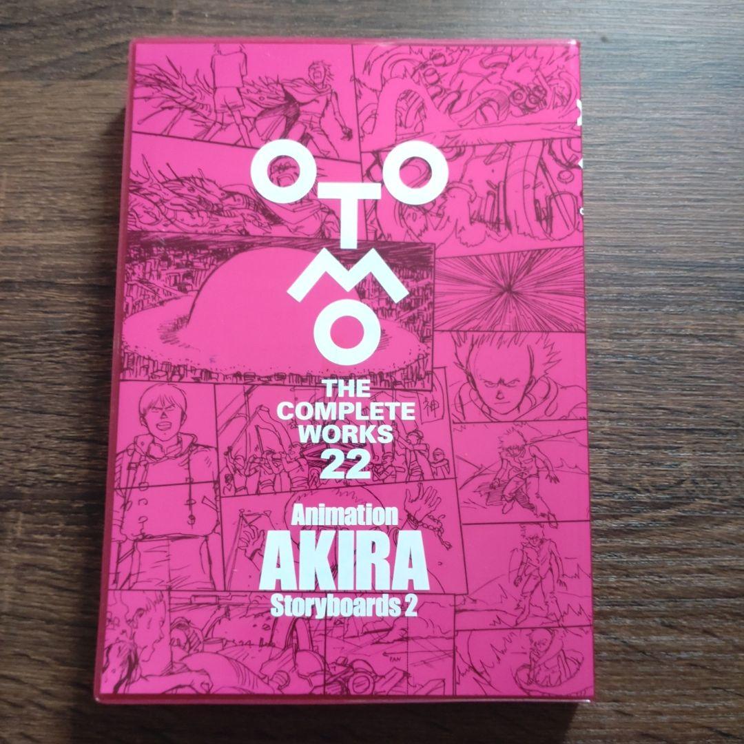 大友克洋 OTOMO THE COMPLETE WORKS 22·23·24３冊