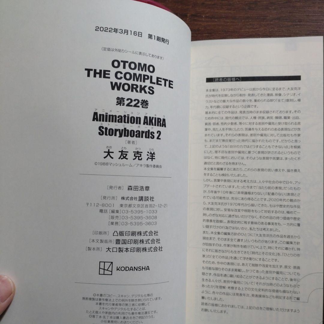 大友克洋 OTOMO THE COMPLETE WORKS 22·23·24３冊