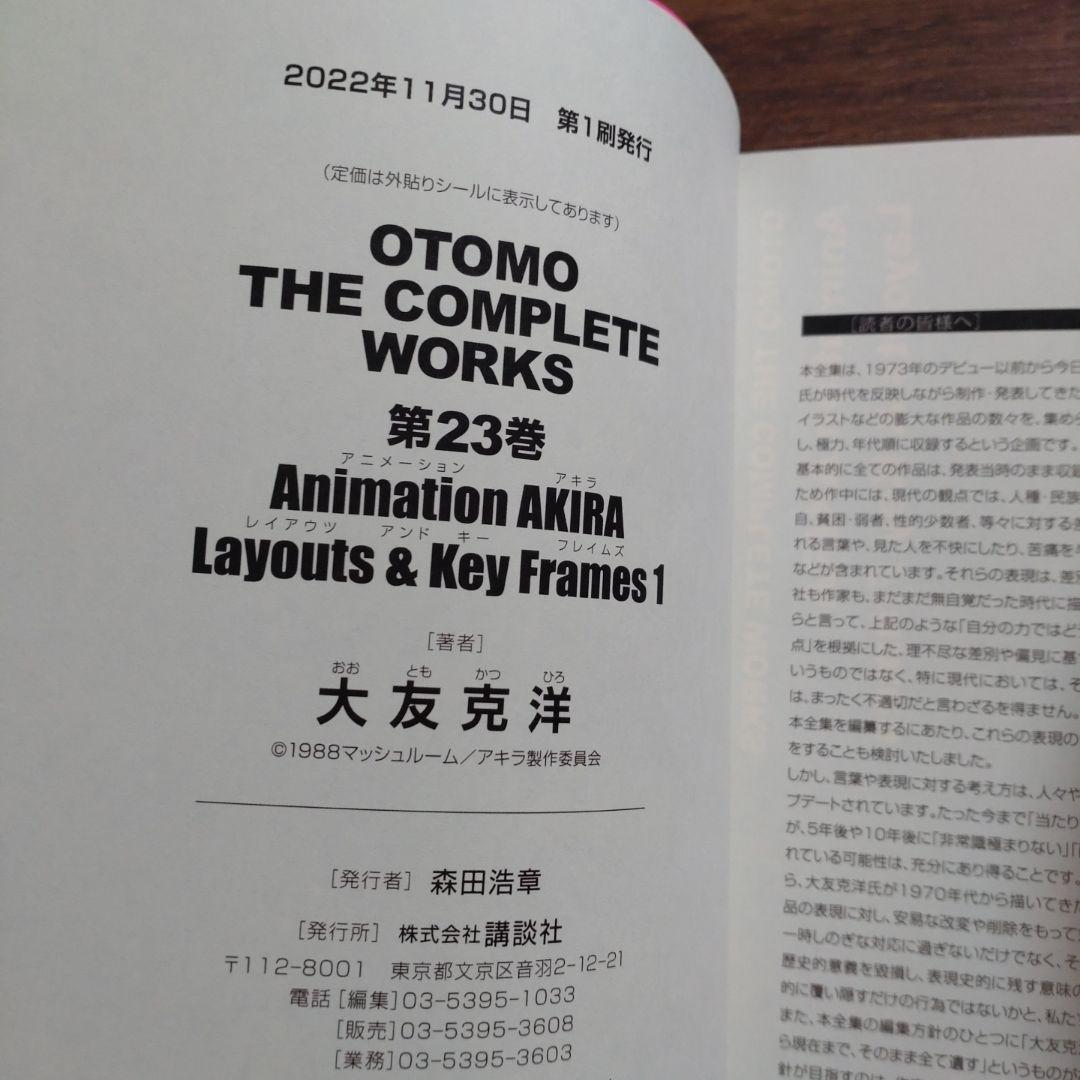 大友克洋 OTOMO THE COMPLETE WORKS 22·23·24３冊