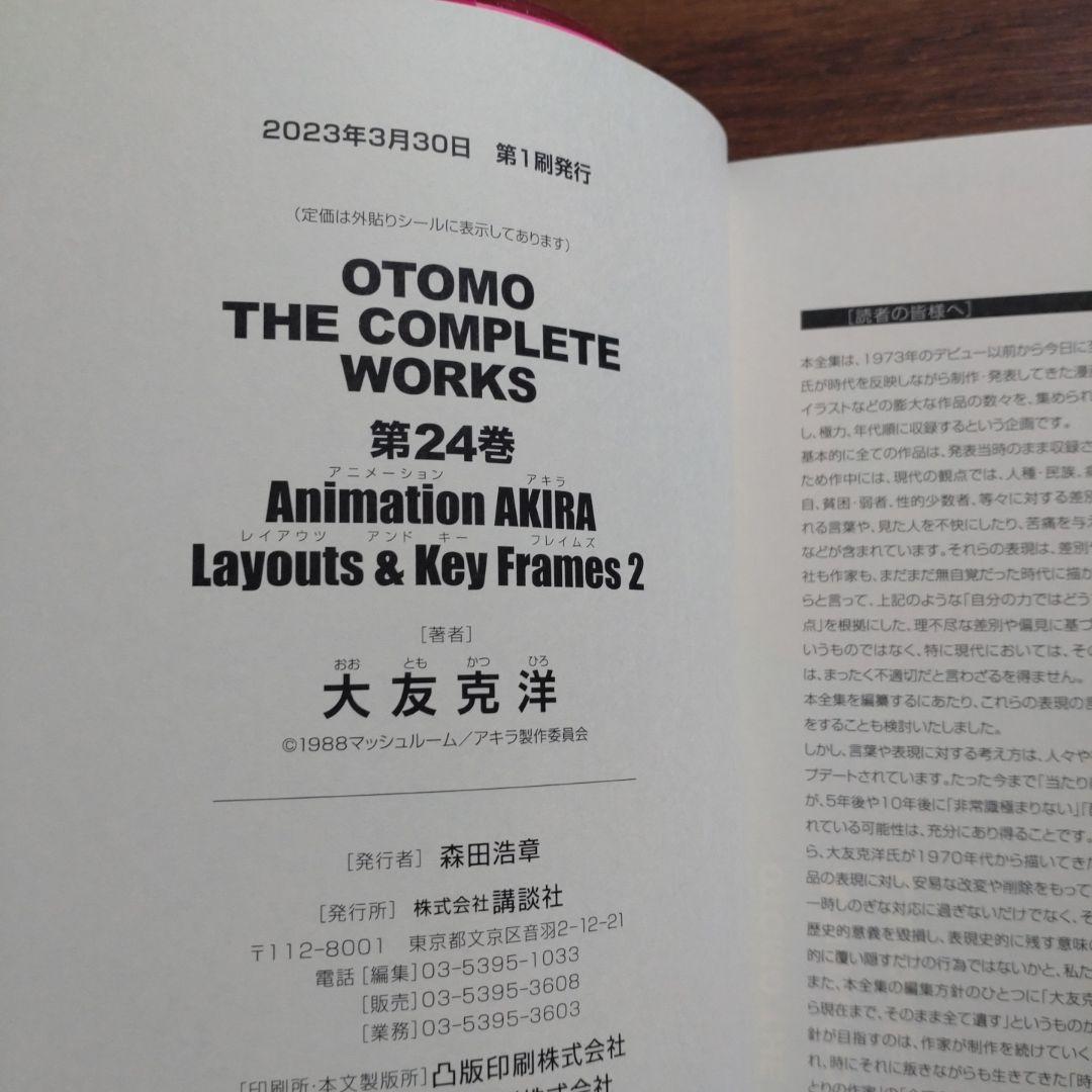 大友克洋 OTOMO THE COMPLETE WORKS 22·23·24３冊