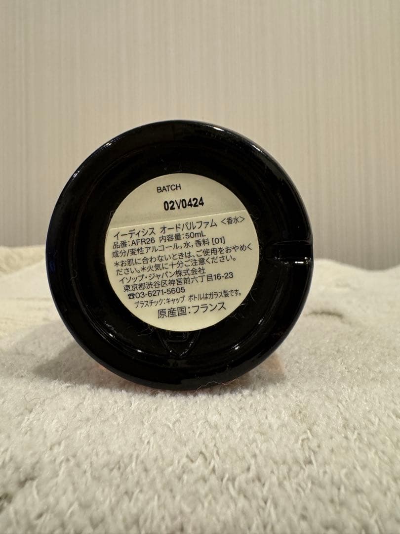 Aesop Eidesis イソップ　香水　50ml