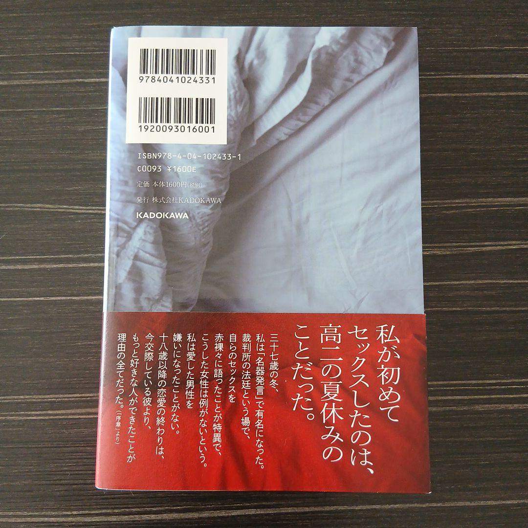 木嶋佳苗 礼讃 KADOKAWA