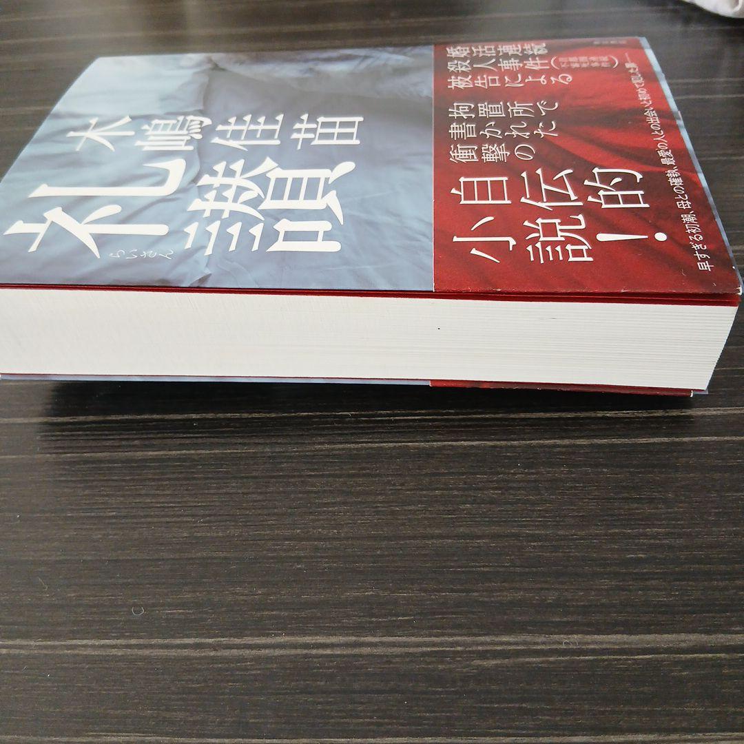 木嶋佳苗 礼讃 KADOKAWA