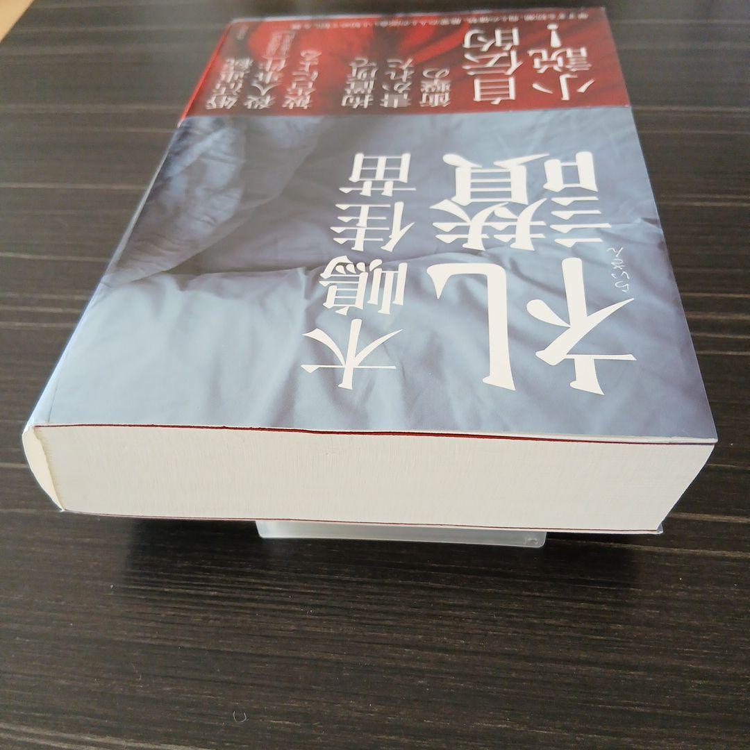 木嶋佳苗 礼讃 KADOKAWA