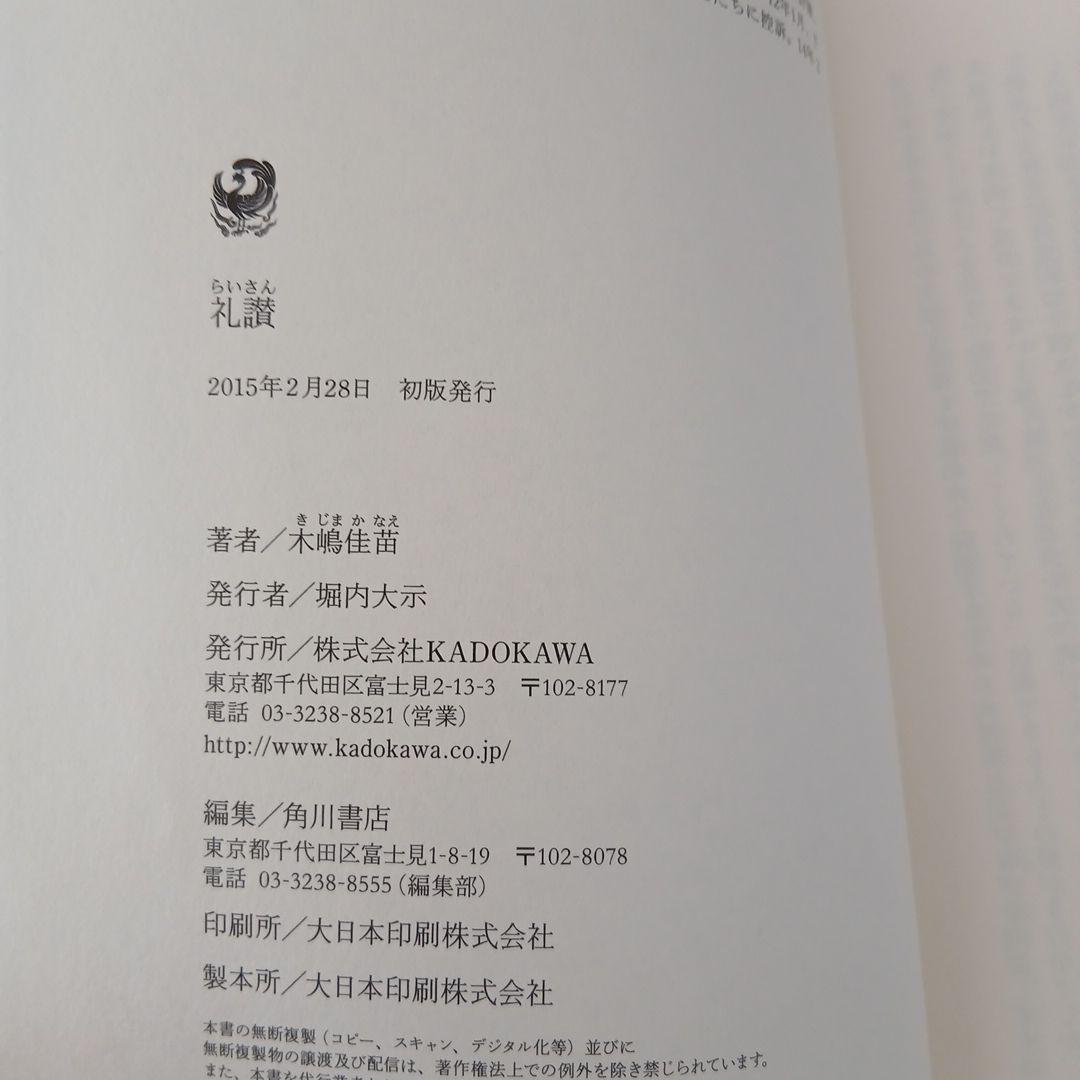 木嶋佳苗 礼讃 KADOKAWA