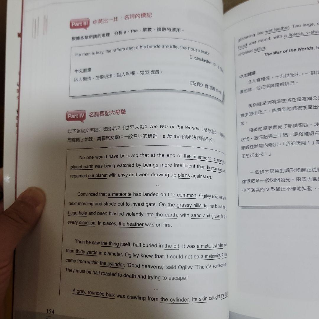 英文文法有道理! Making Sense of English