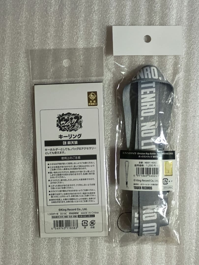 ヒプノシスマイク　麻天狼　まとめ売り　伊弉冉一二三　　観音坂独歩　神宮寺寂雷