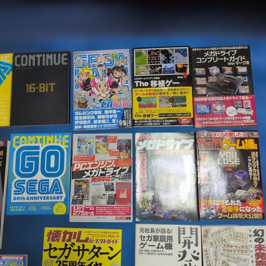 【セガ愛・永久保存版】SEGA専門誌・メガドライブ関連書籍 15冊まとめ売り