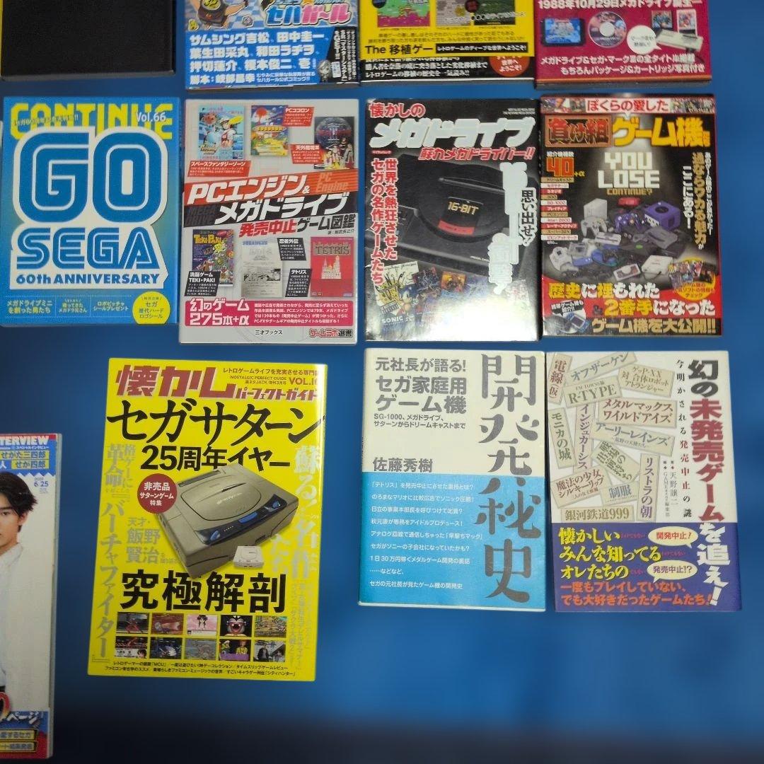 【セガ愛・永久保存版】SEGA専門誌・メガドライブ関連書籍 15冊まとめ売り