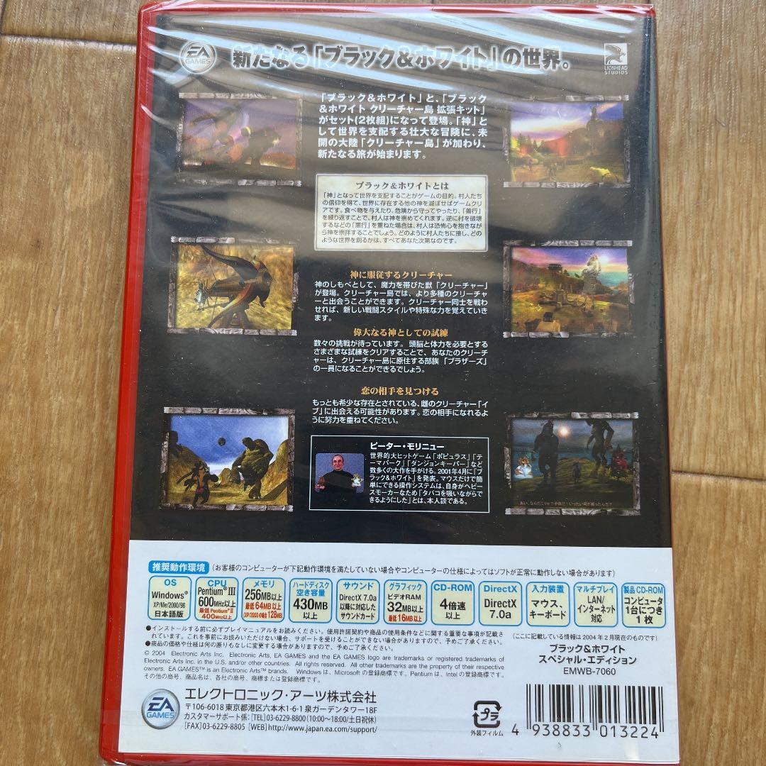未開封　EA Best ブラック&ホワイト スペシャルエディション