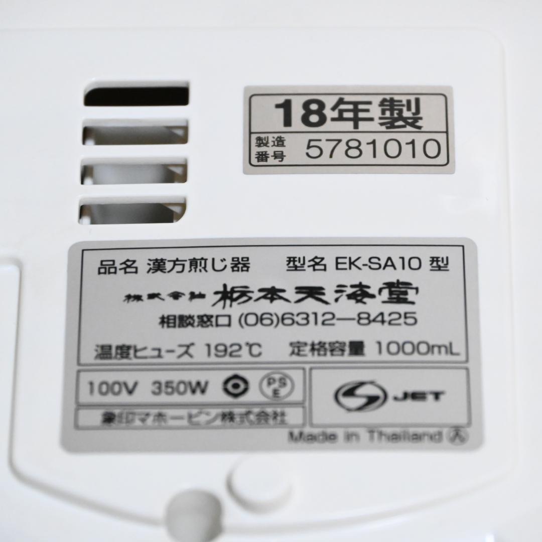 漢方煎じ器 文火楽々 EK-SA10-WB