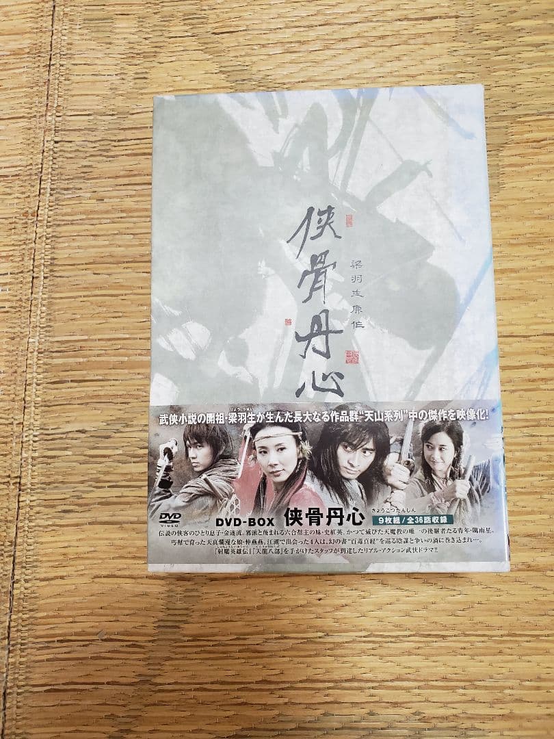 DVD-BOX俠骨丹心
