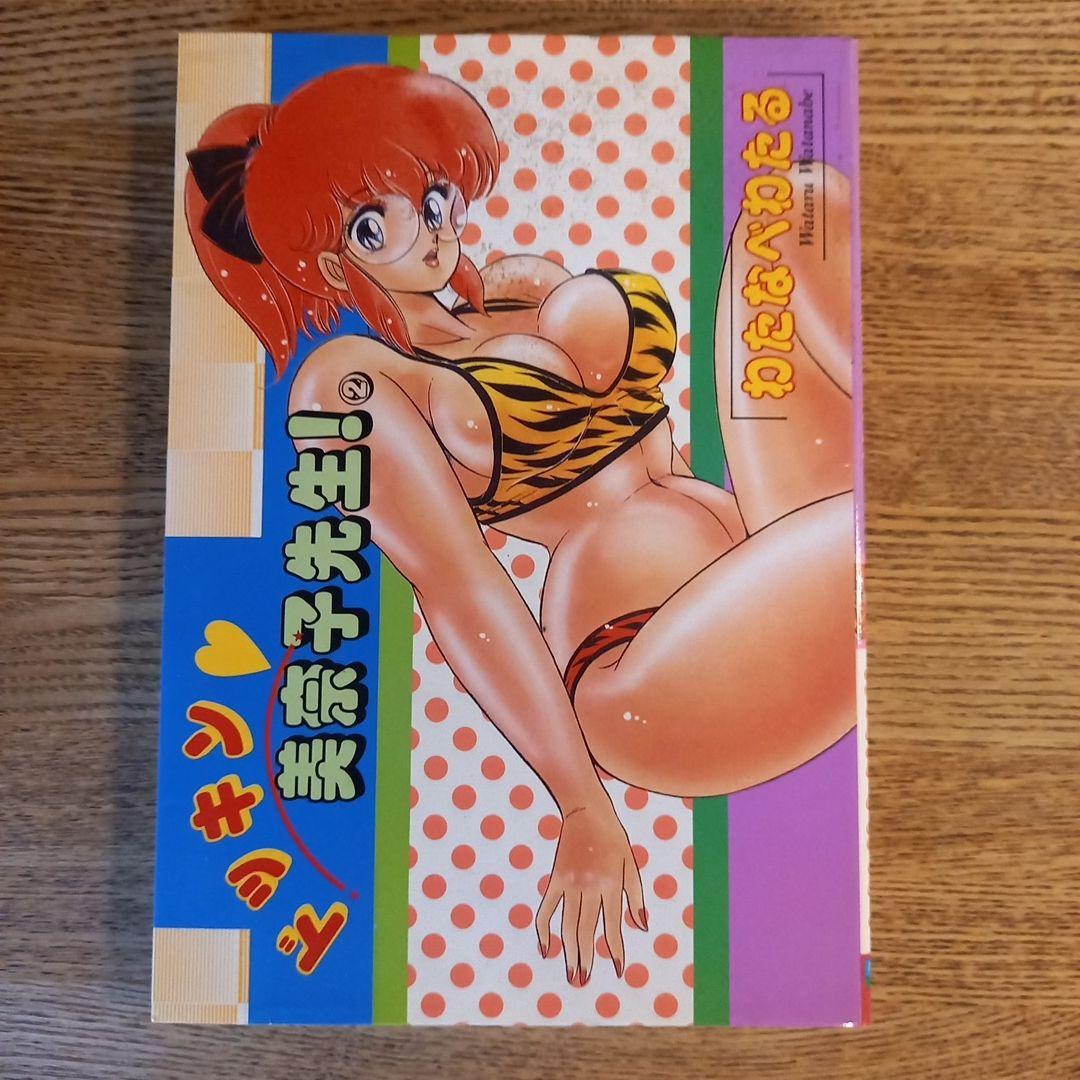 【初版あり全巻セット】ドッキン美奈子先生 わたなべわたるポストカード付き！