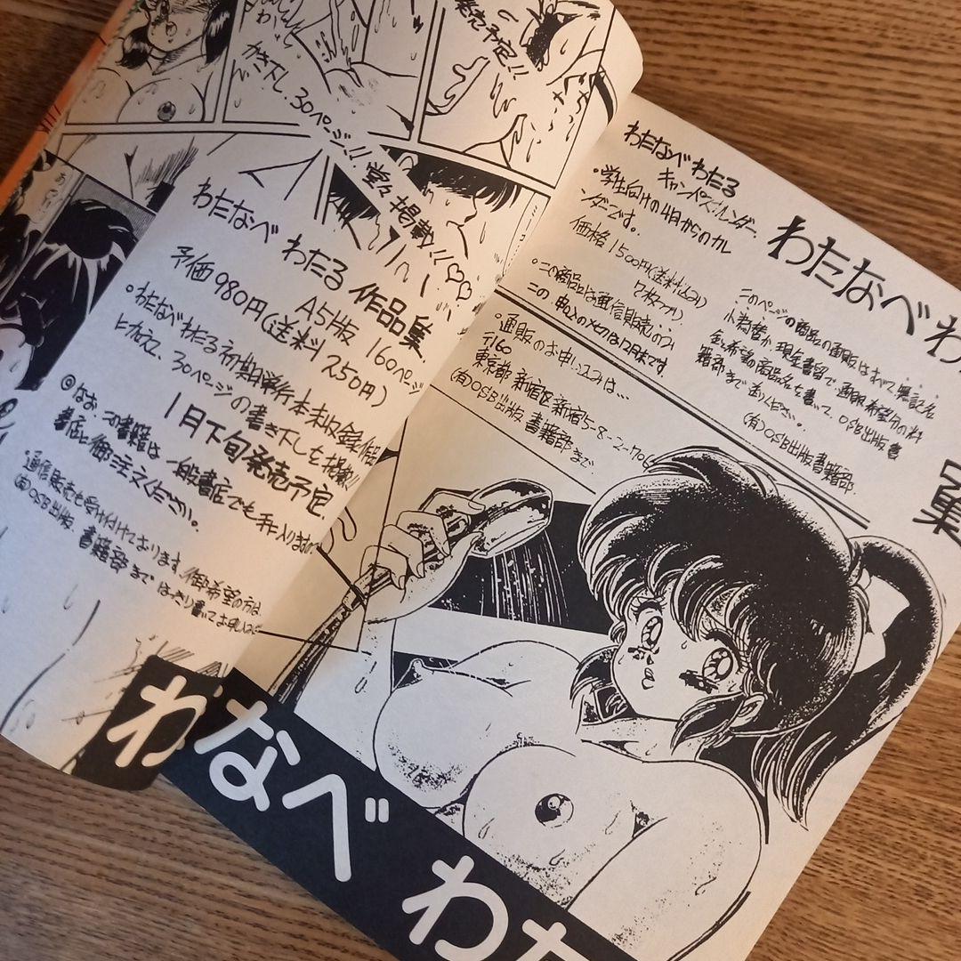 【初版あり全巻セット】ドッキン美奈子先生 わたなべわたるポストカード付き！