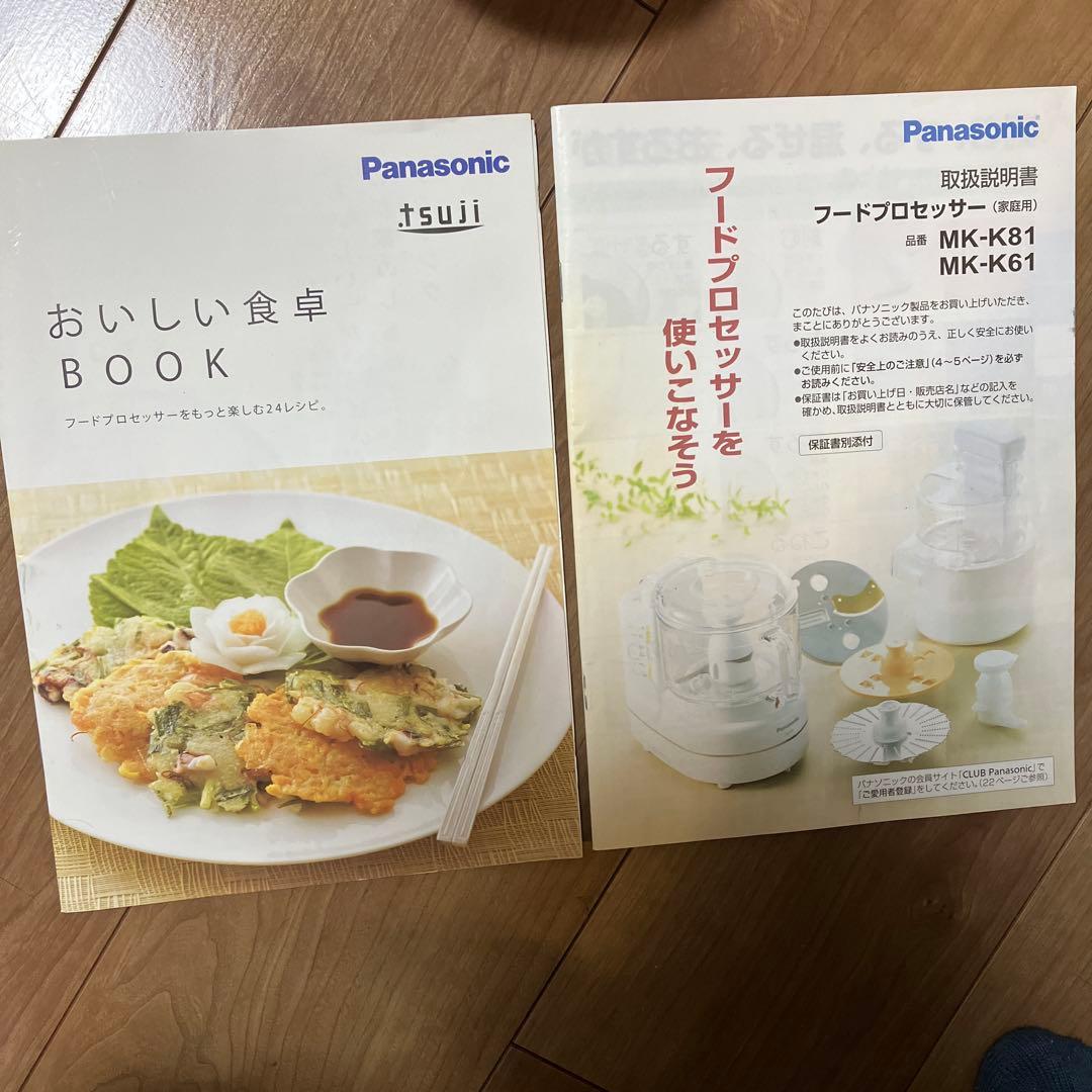 フードプロセッサー　Panasonic　MK−K81 MK-K61