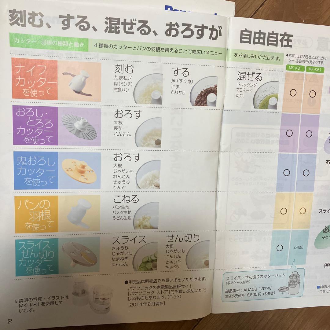 フードプロセッサー　Panasonic　MK−K81 MK-K61