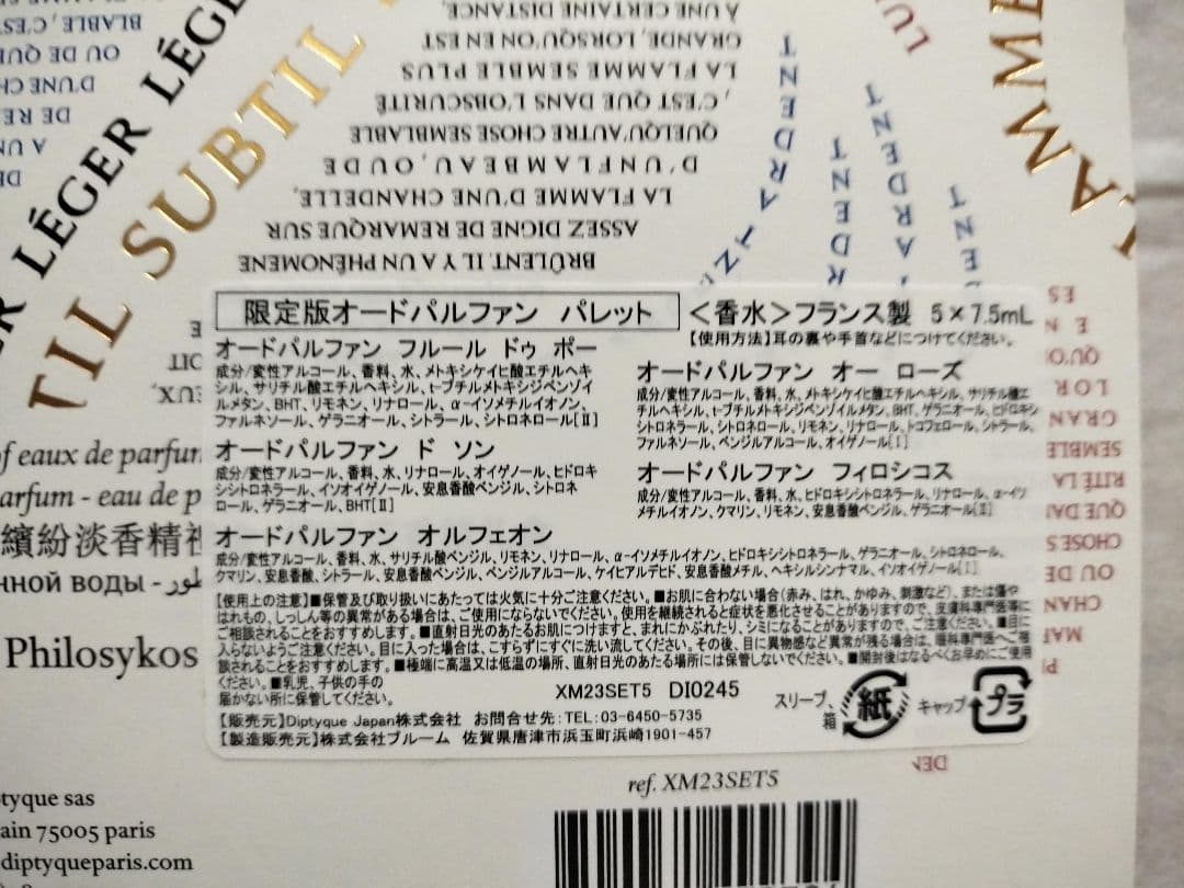 diptyque 2023 限定版オードパルファンパレット