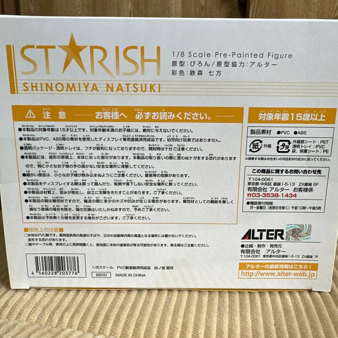 四ノ宮那月 「うたの☆プリンスさまっ♪マジLOVE1000%」 1/8 PVC…