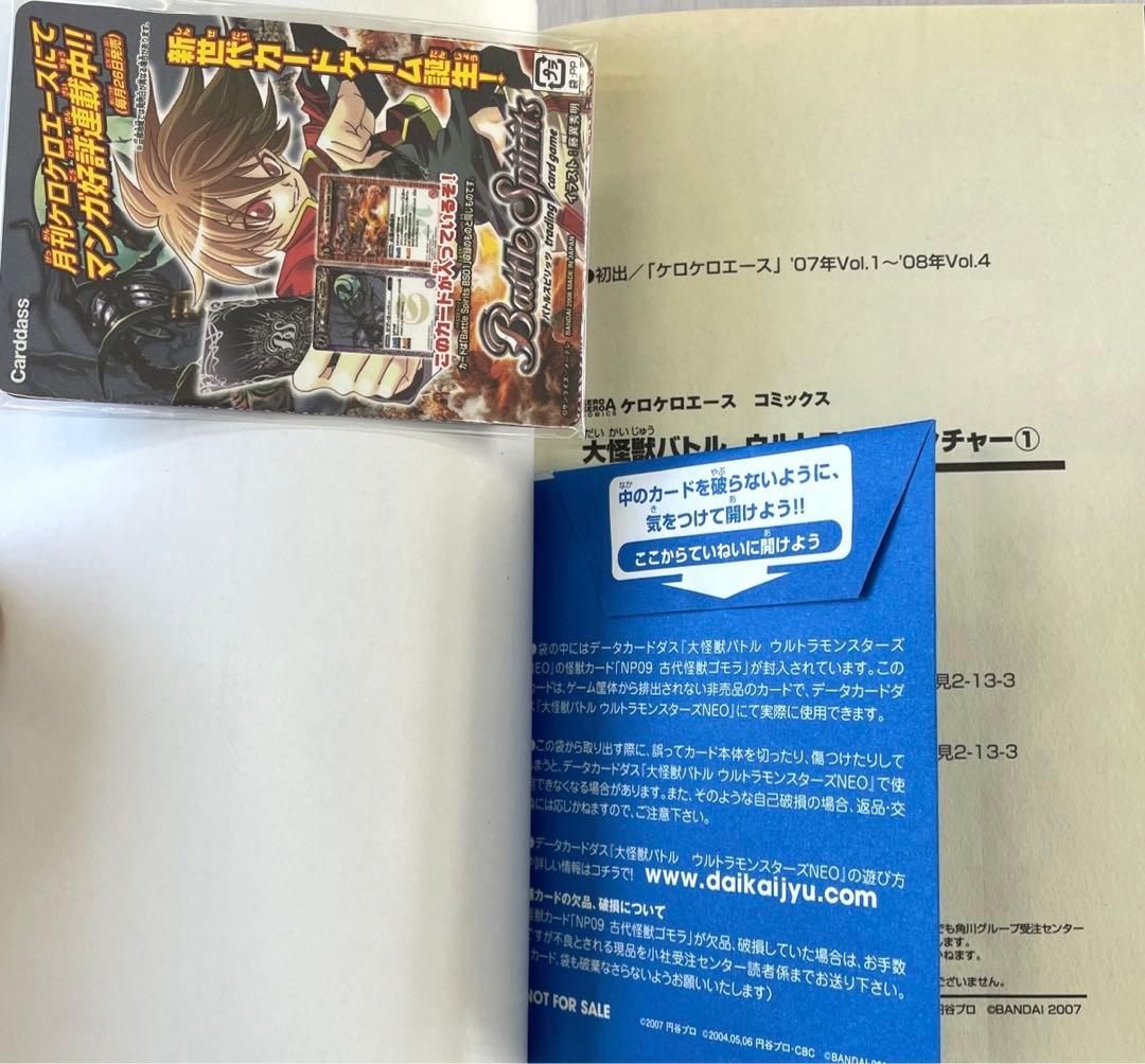 大怪獣バトル ウルトラアドベンチャー 1〜3 全巻セット ケロケロエースコミック