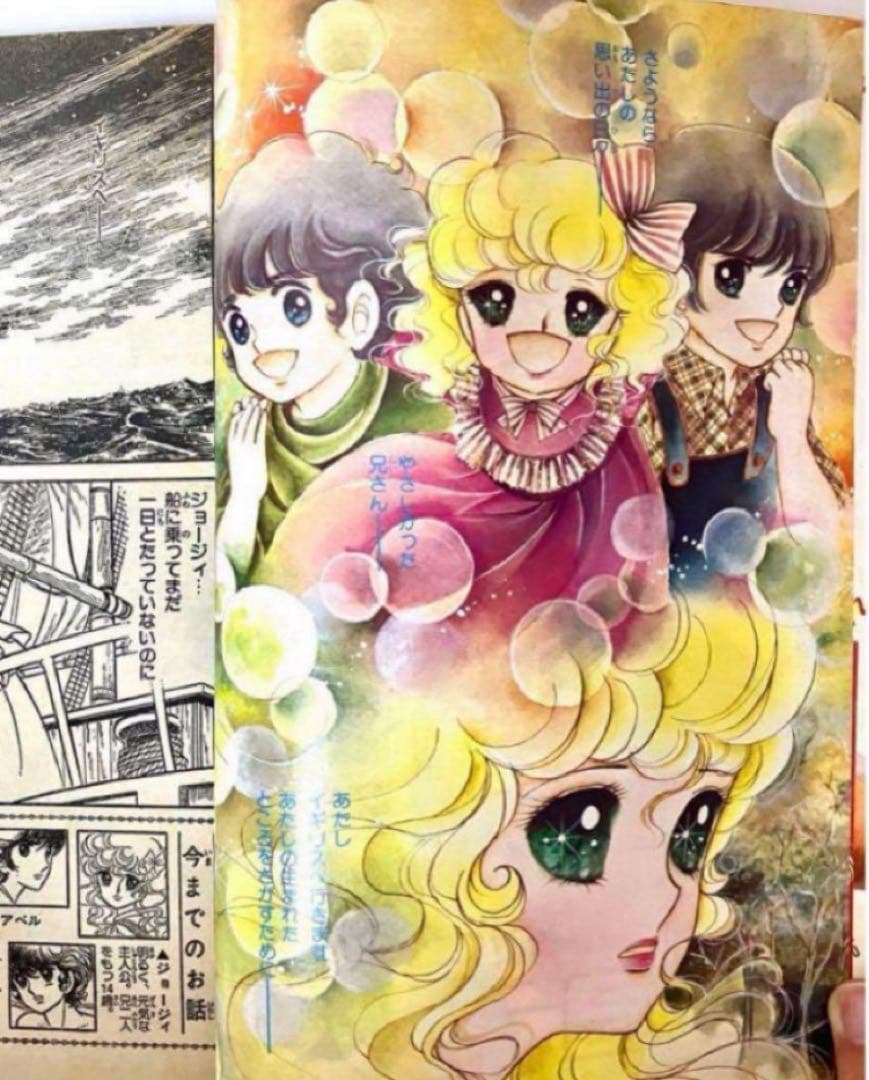 【美品】ジョージィ　いがらしゆみこ　井沢満　少女コミック　1982年12月5日