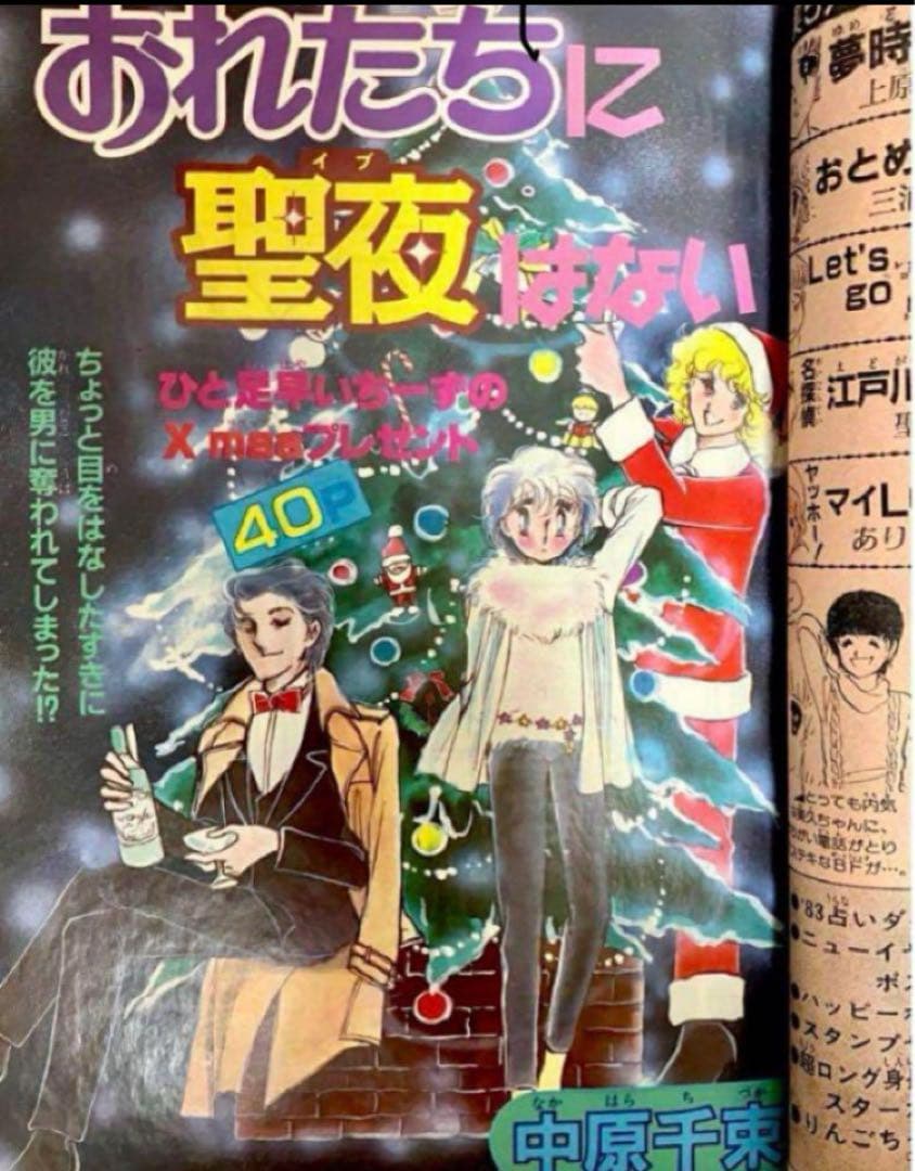 【美品】ジョージィ　いがらしゆみこ　井沢満　少女コミック　1982年12月5日